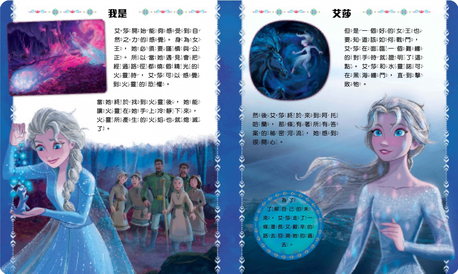 冰雪奇緣2 我是艾莎角色立偶書